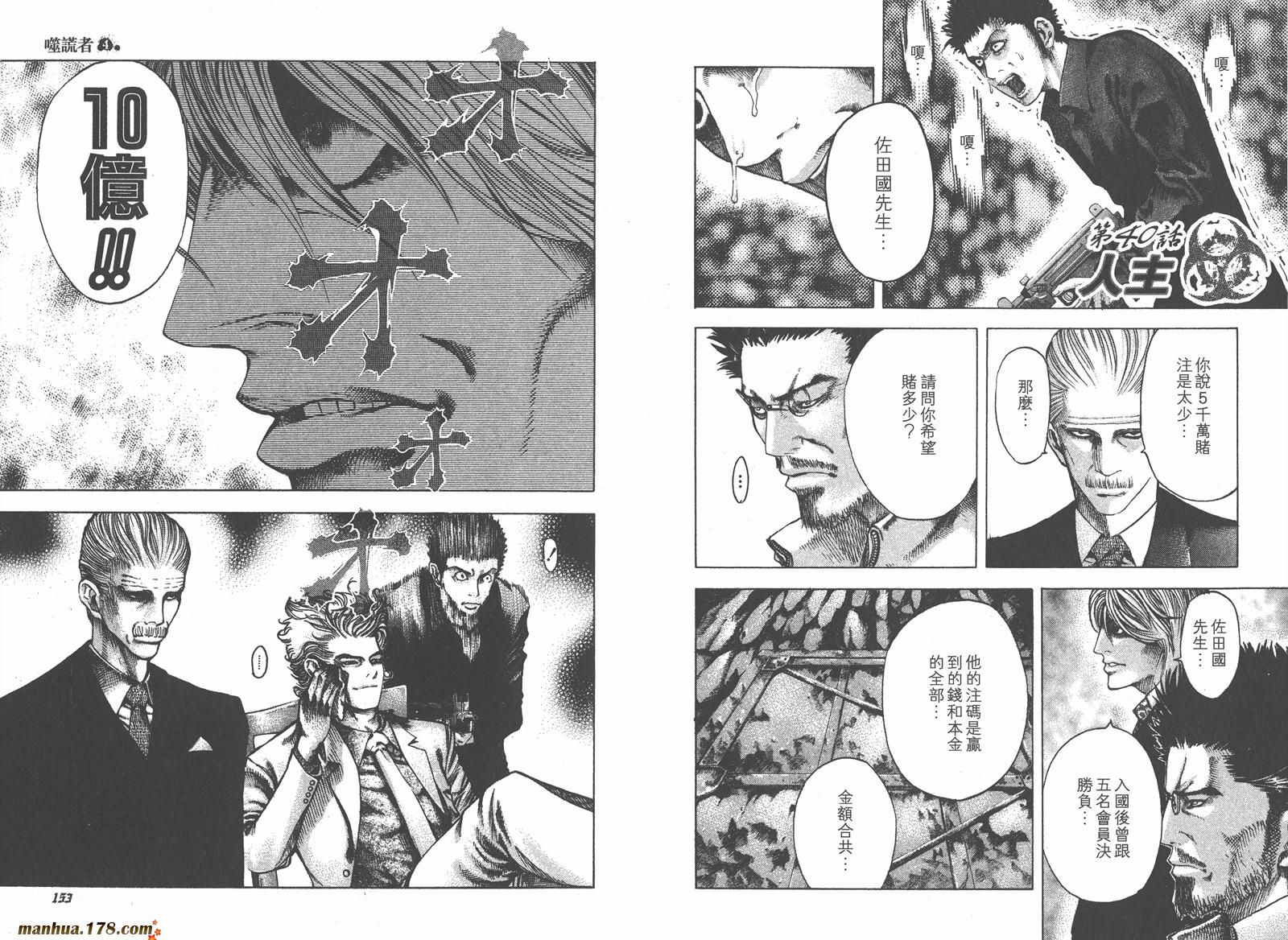 噬谎者 第4卷 第77页