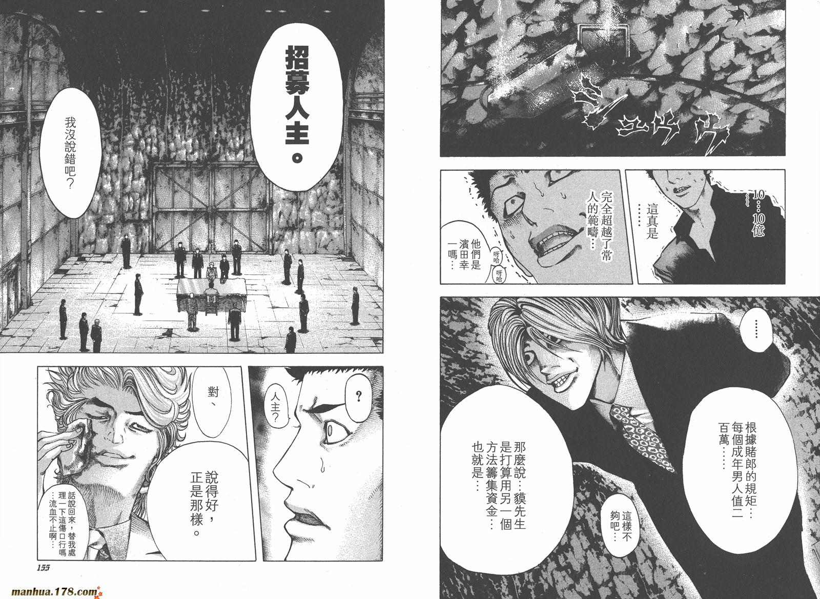 噬谎者 第4卷 第78页