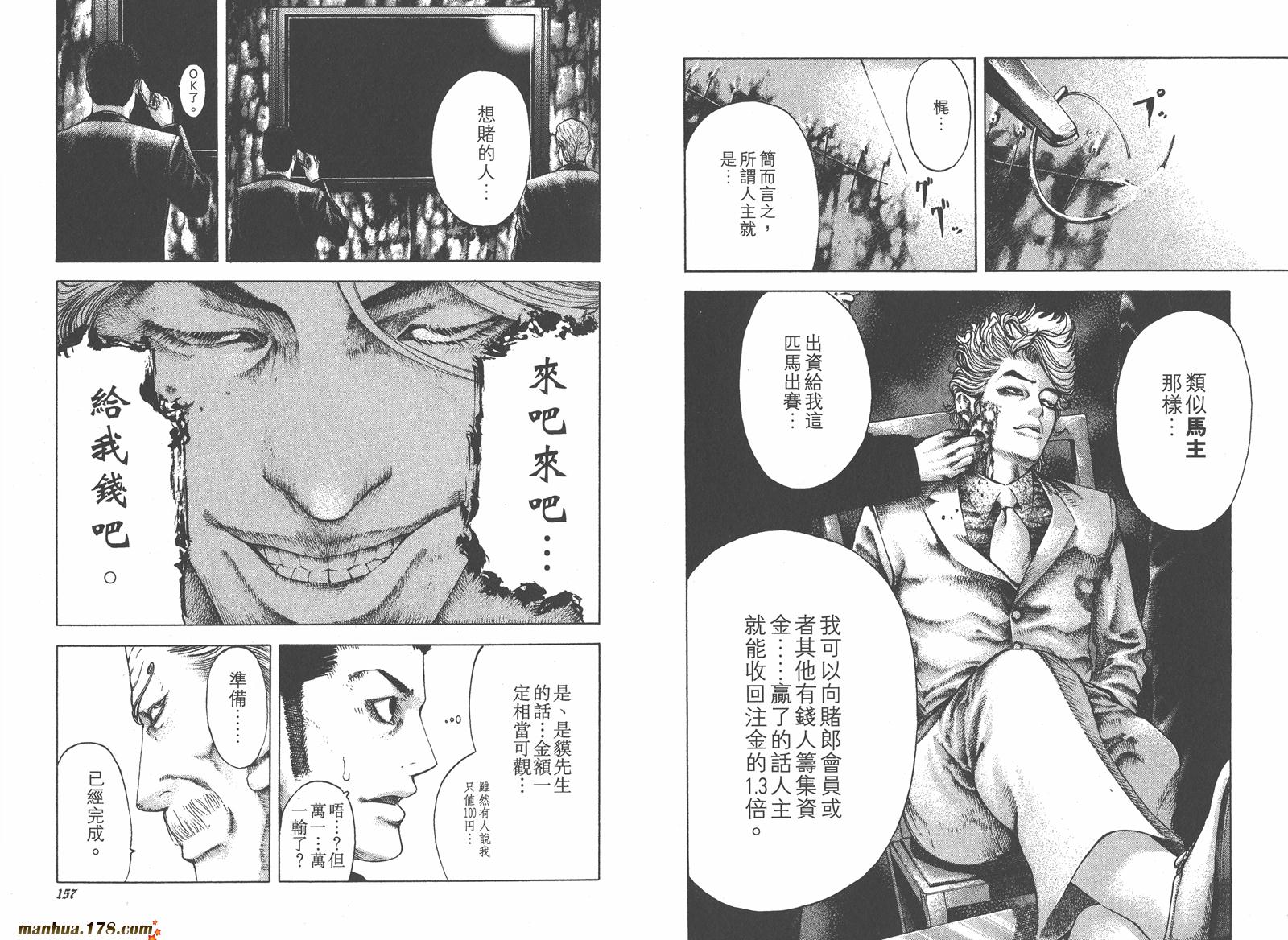 噬谎者 第4卷 第79页