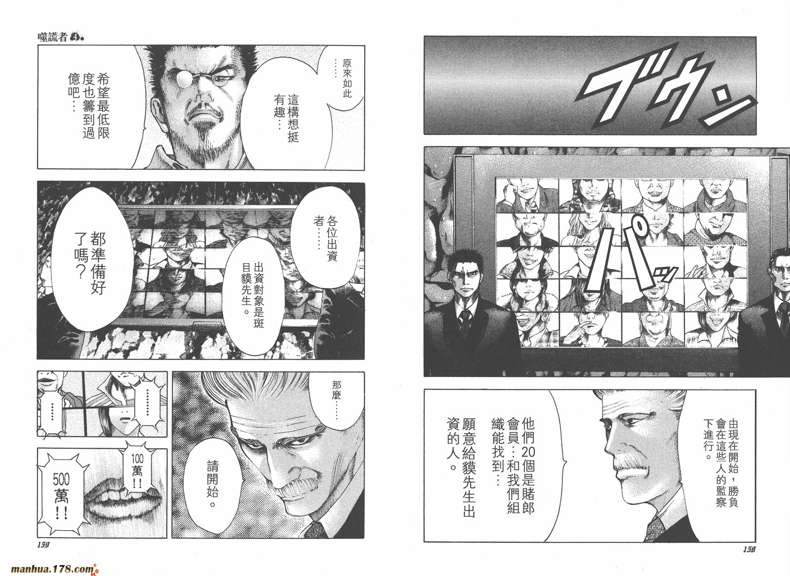 噬谎者 第4卷 第80页