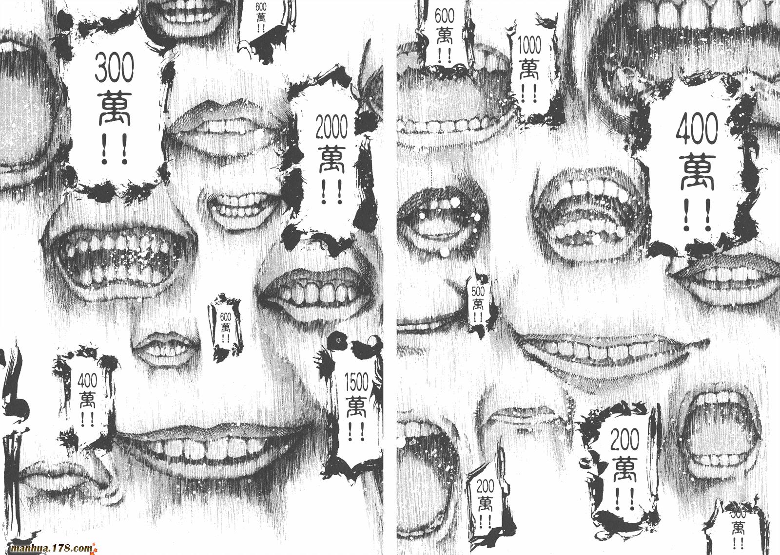 噬谎者 第4卷 第81页