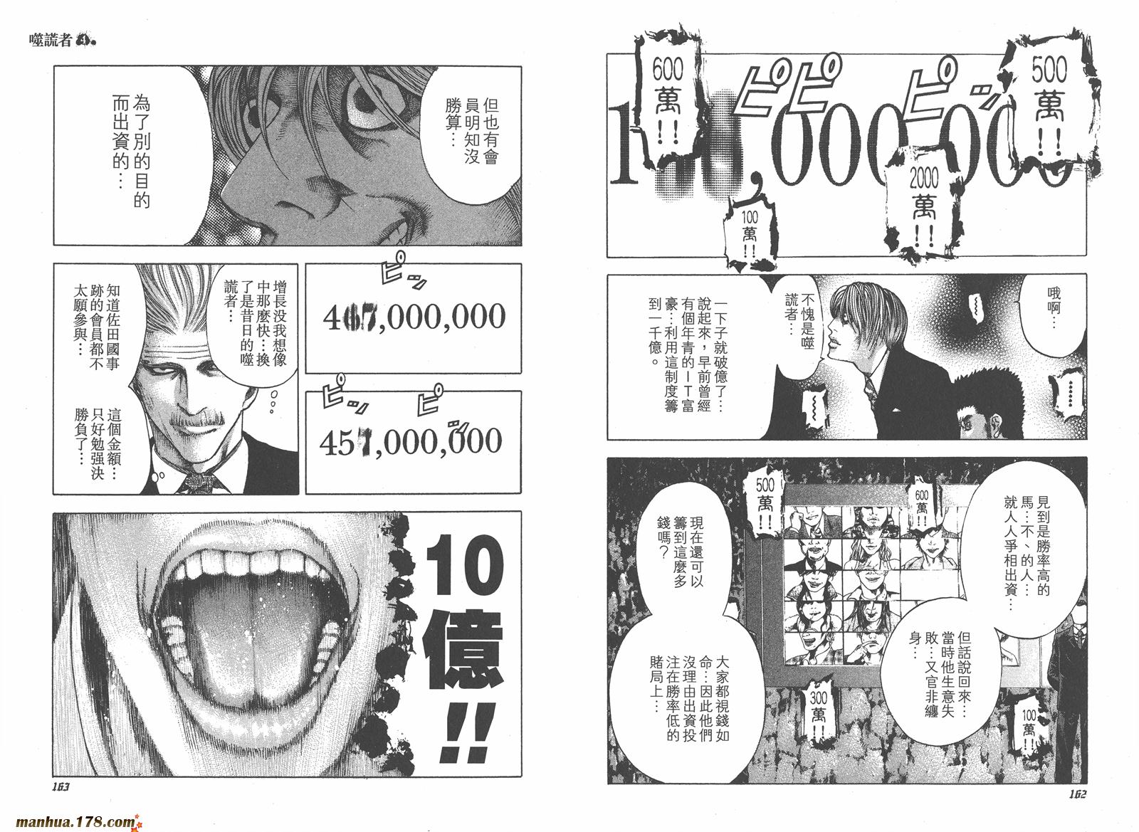 噬谎者 第4卷 第82页