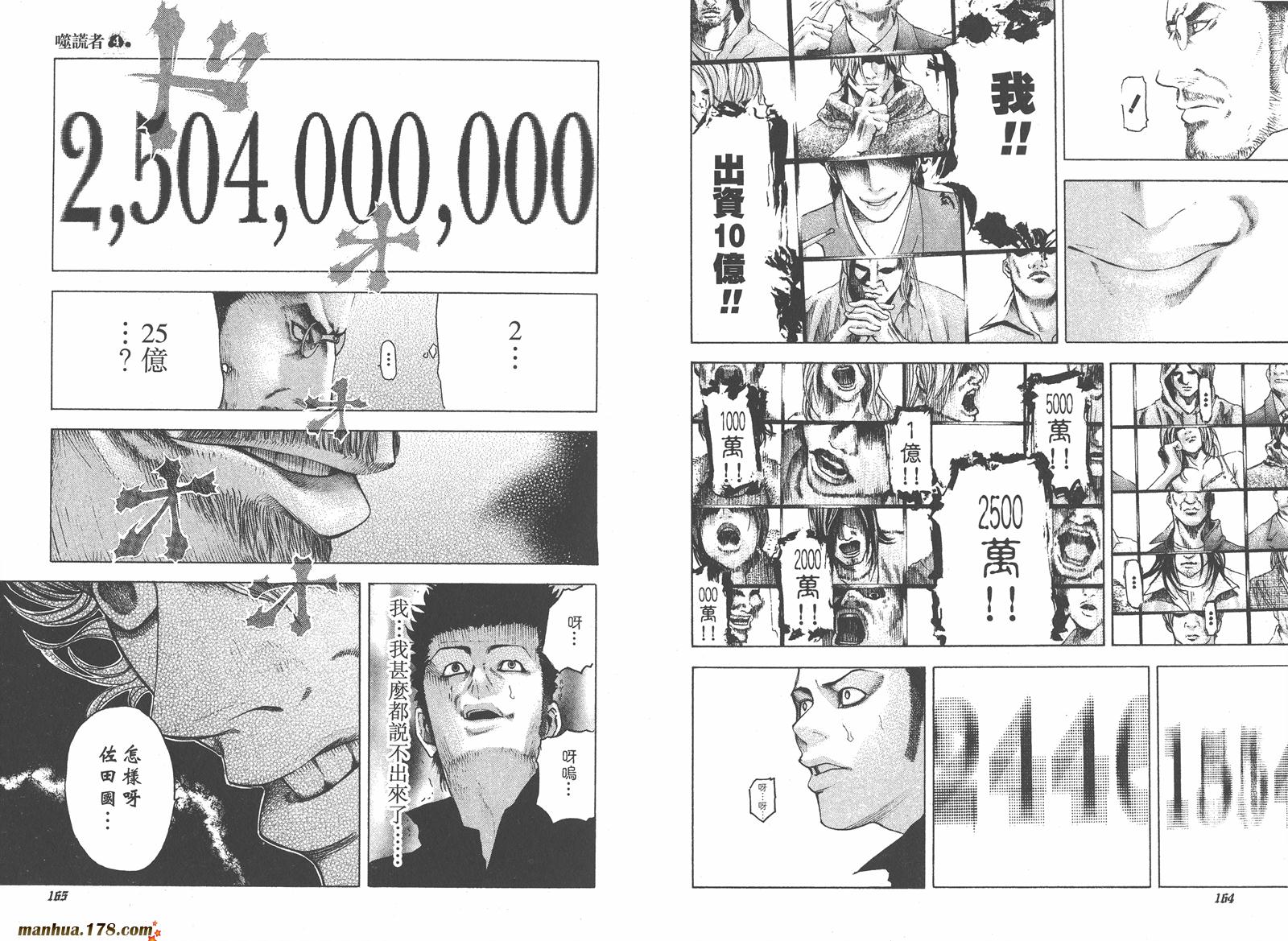 噬谎者 第4卷 第83页