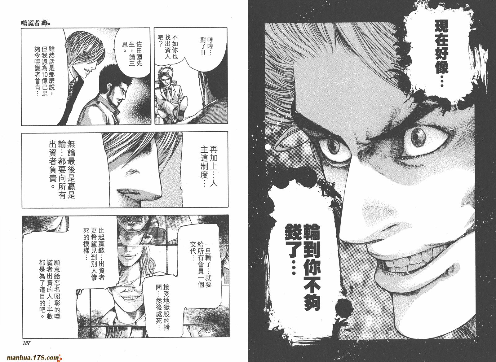 噬谎者 第4卷 第84页