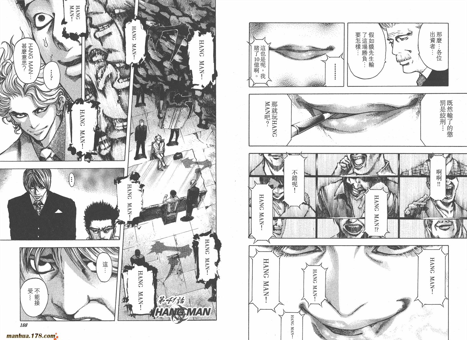 噬谎者 第4卷 第85页