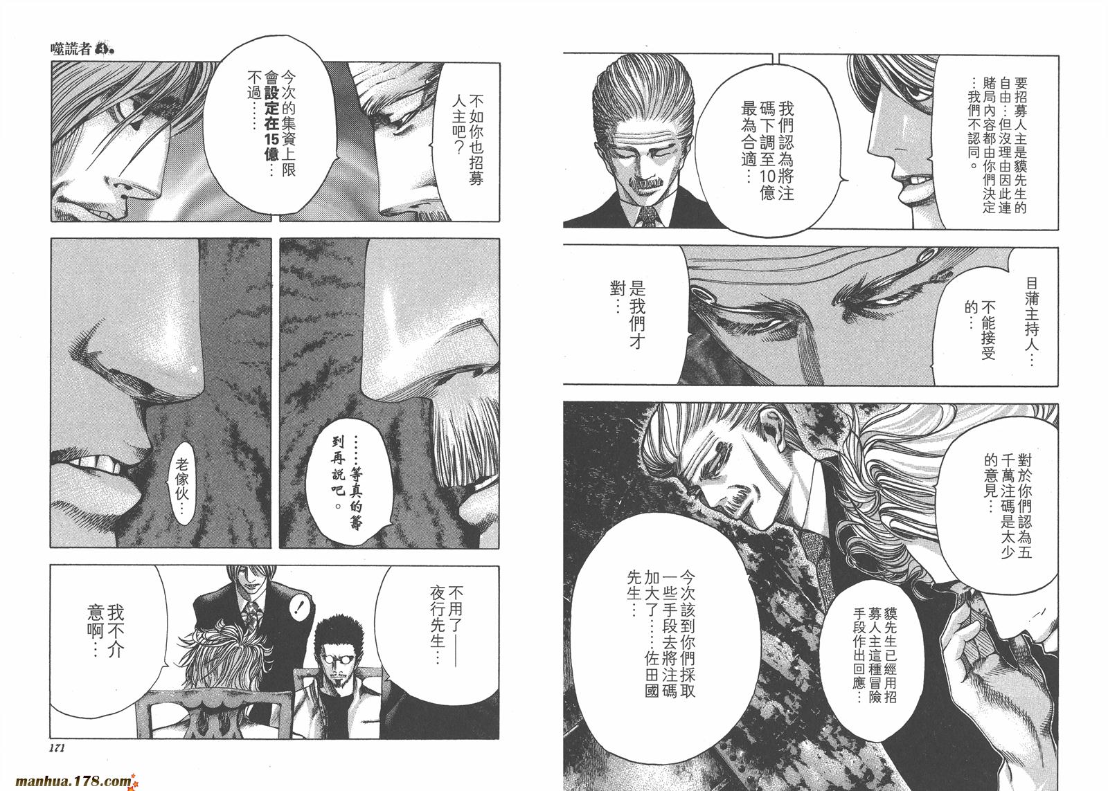 噬谎者 第4卷 第86页