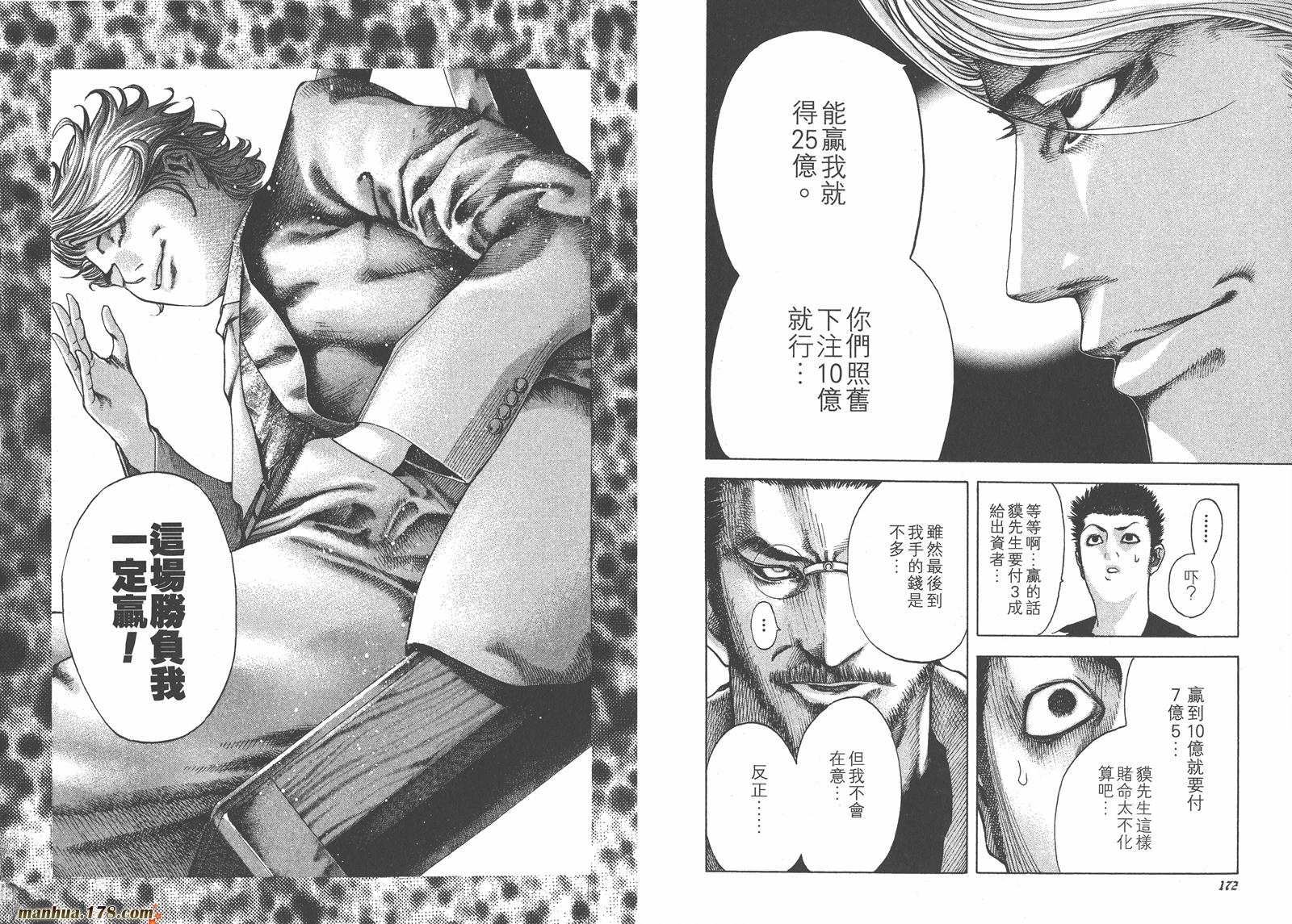 噬谎者 第4卷 第87页