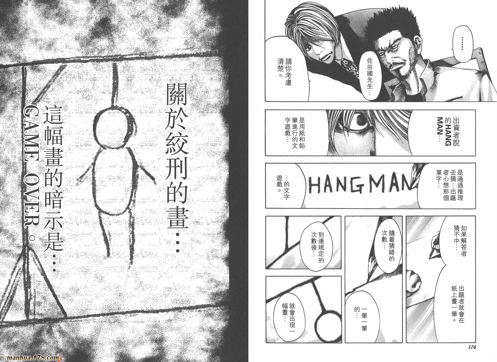 噬谎者 第4卷 第88页