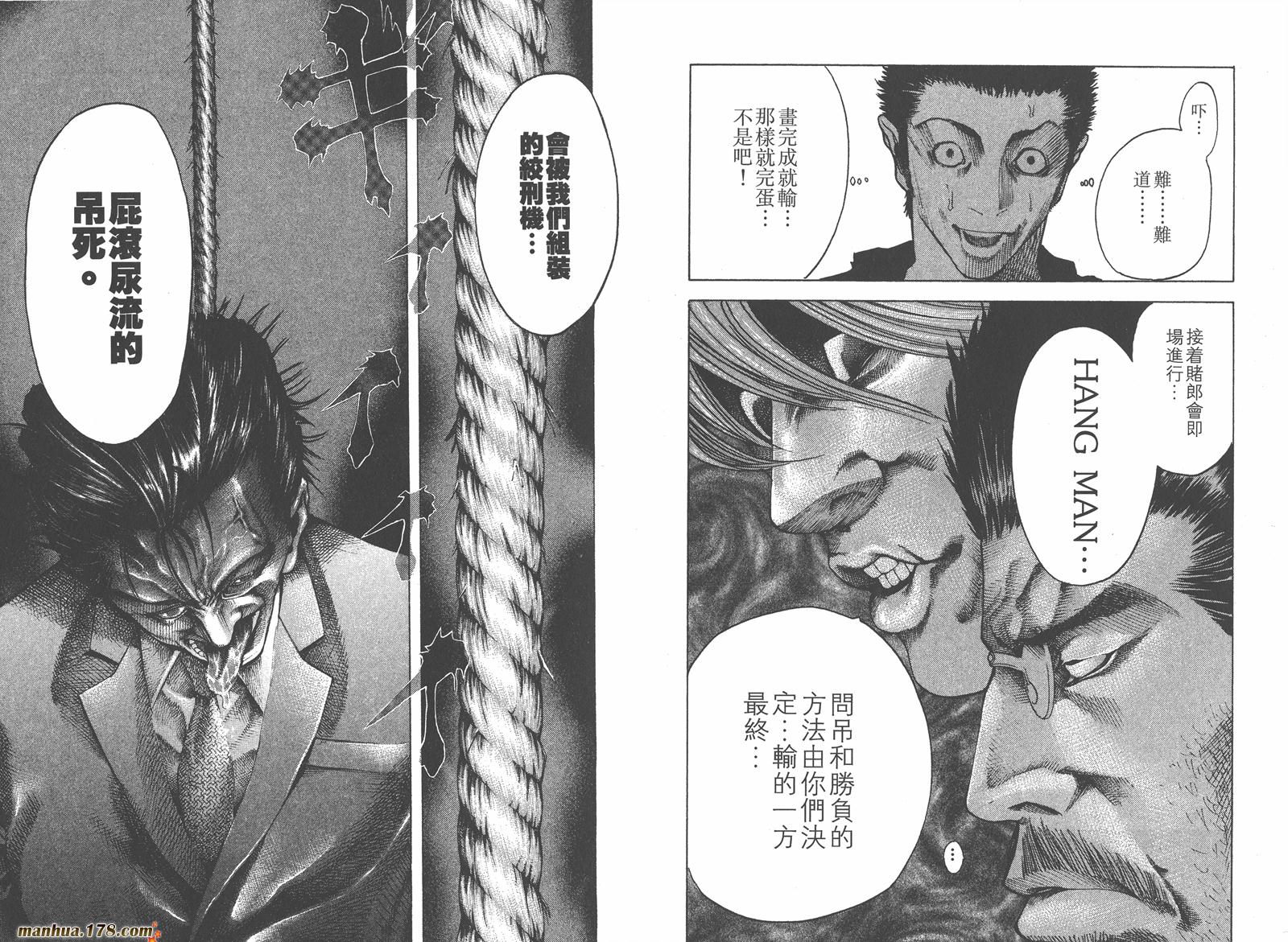 噬谎者 第4卷 第89页