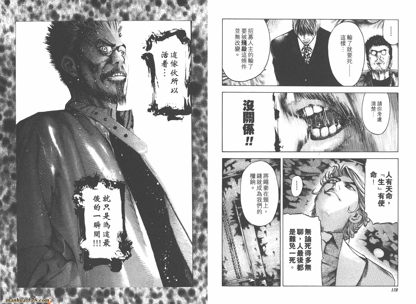 噬谎者 第4卷 第90页