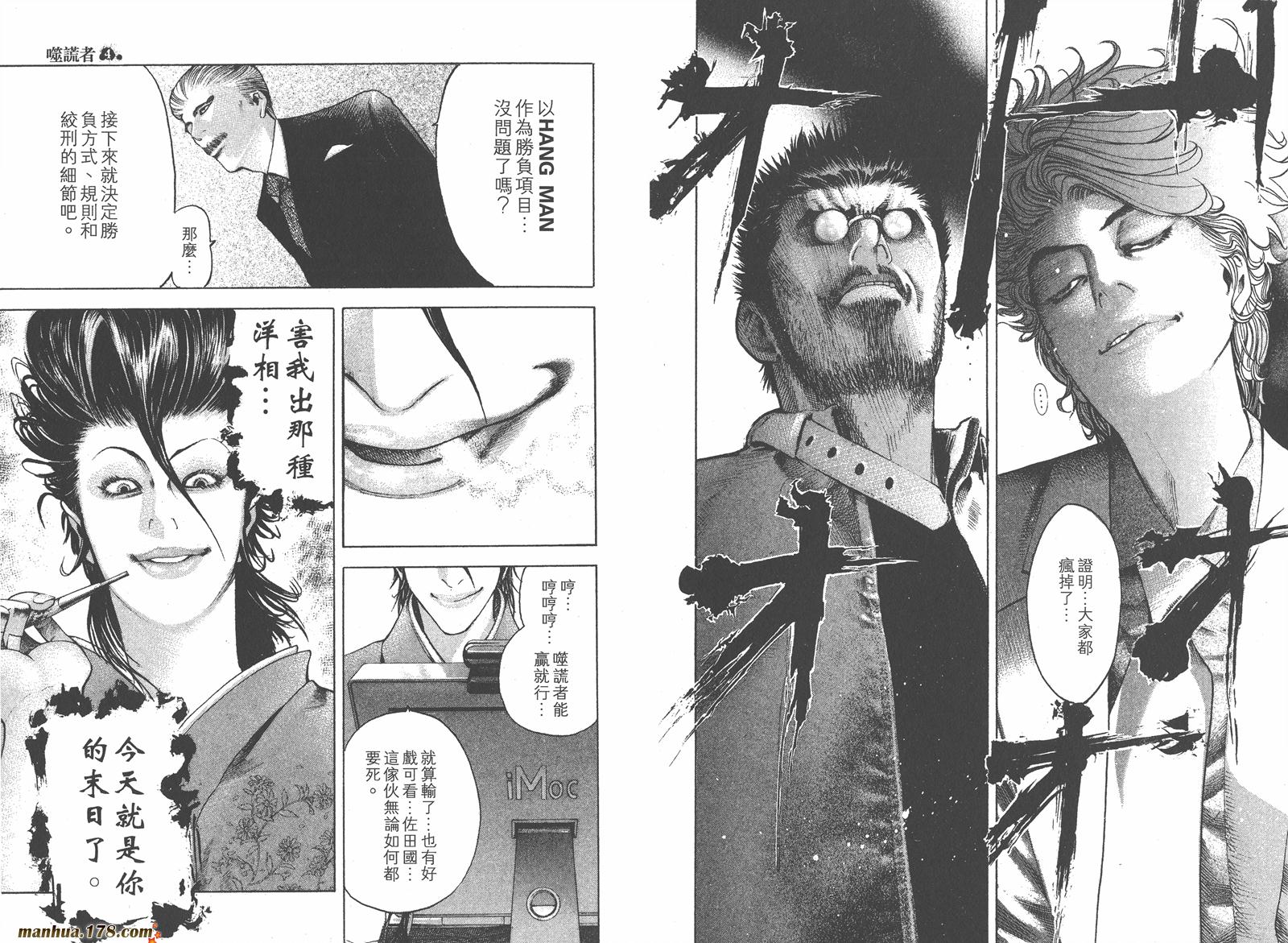 噬谎者 第4卷 第91页