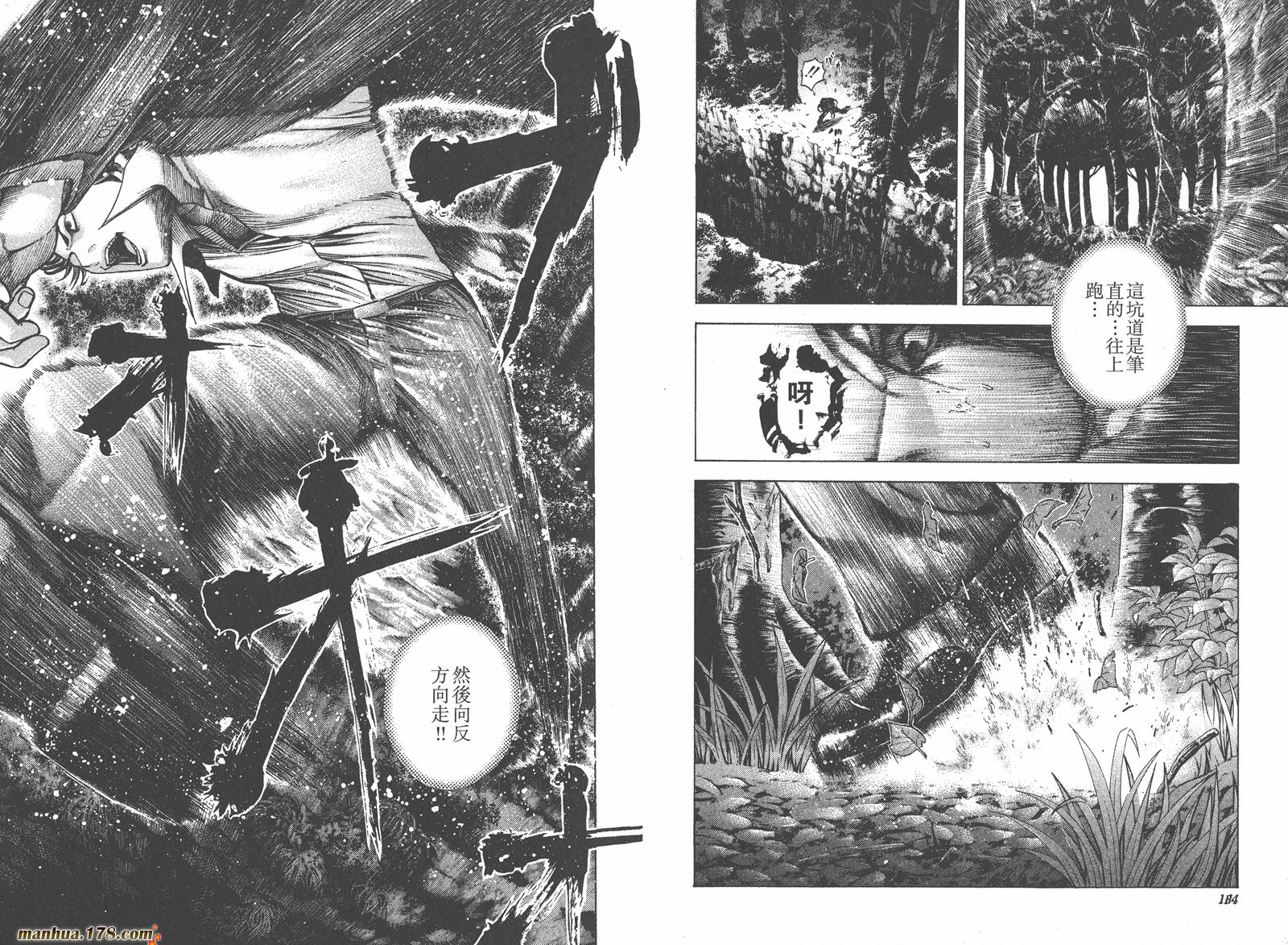 噬谎者 第4卷 第93页