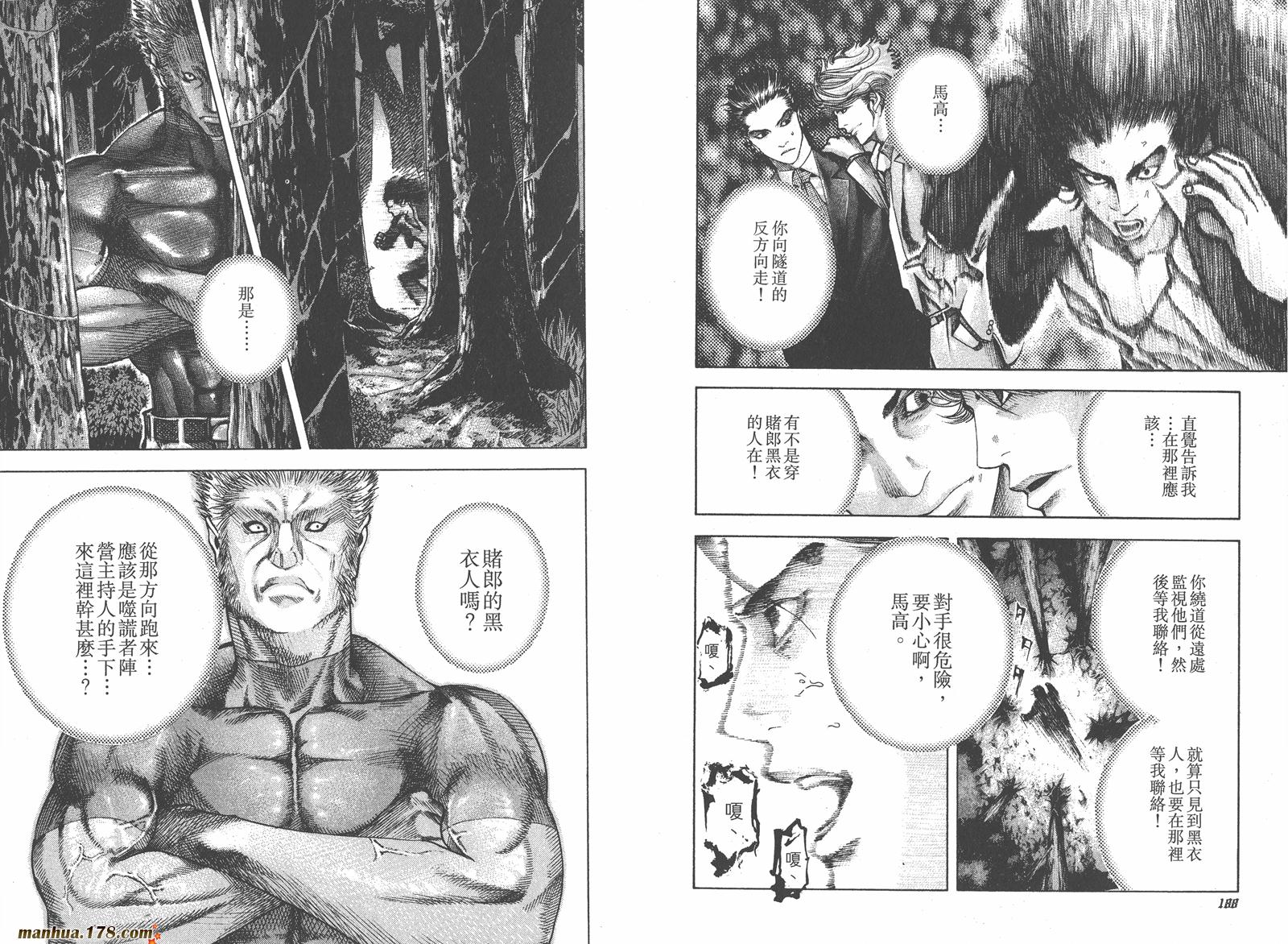 噬谎者 第4卷 第95页