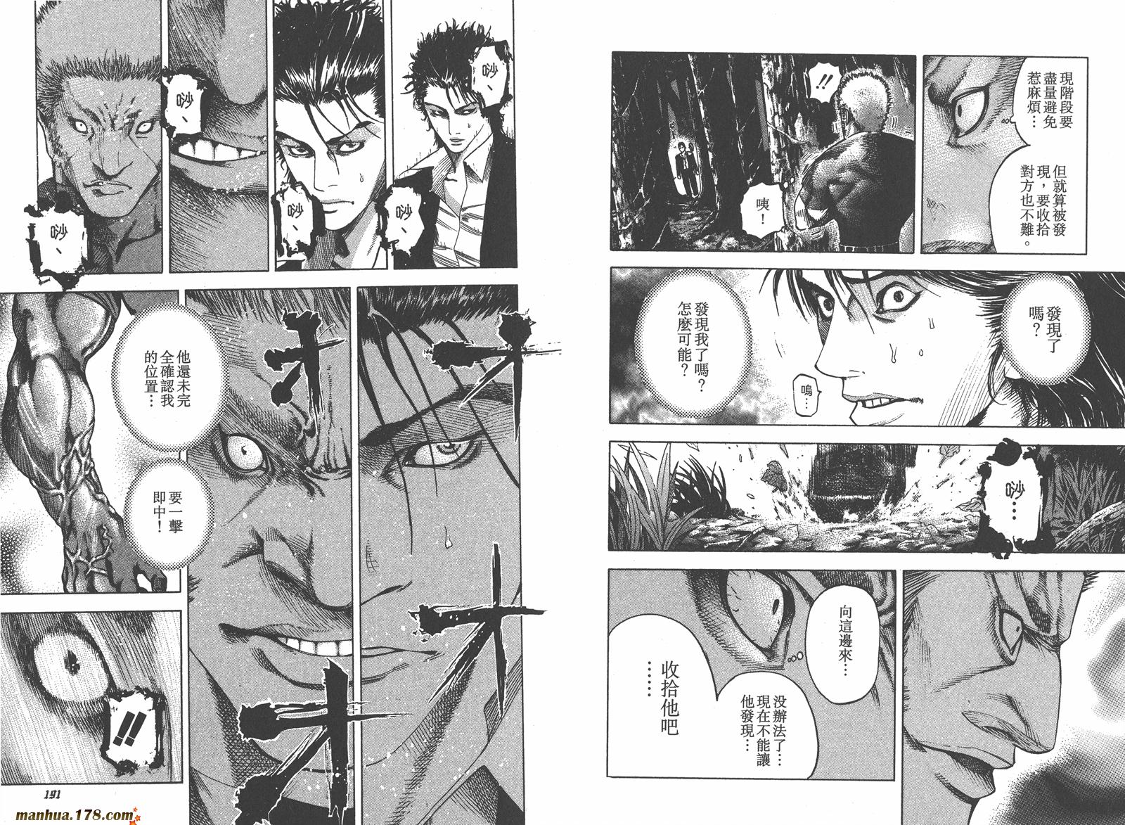 噬谎者 第4卷 第96页