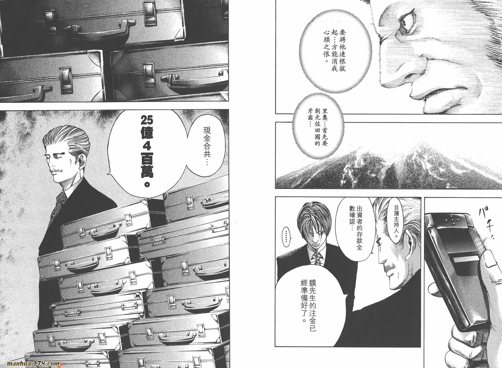 噬谎者 第4卷 第98页