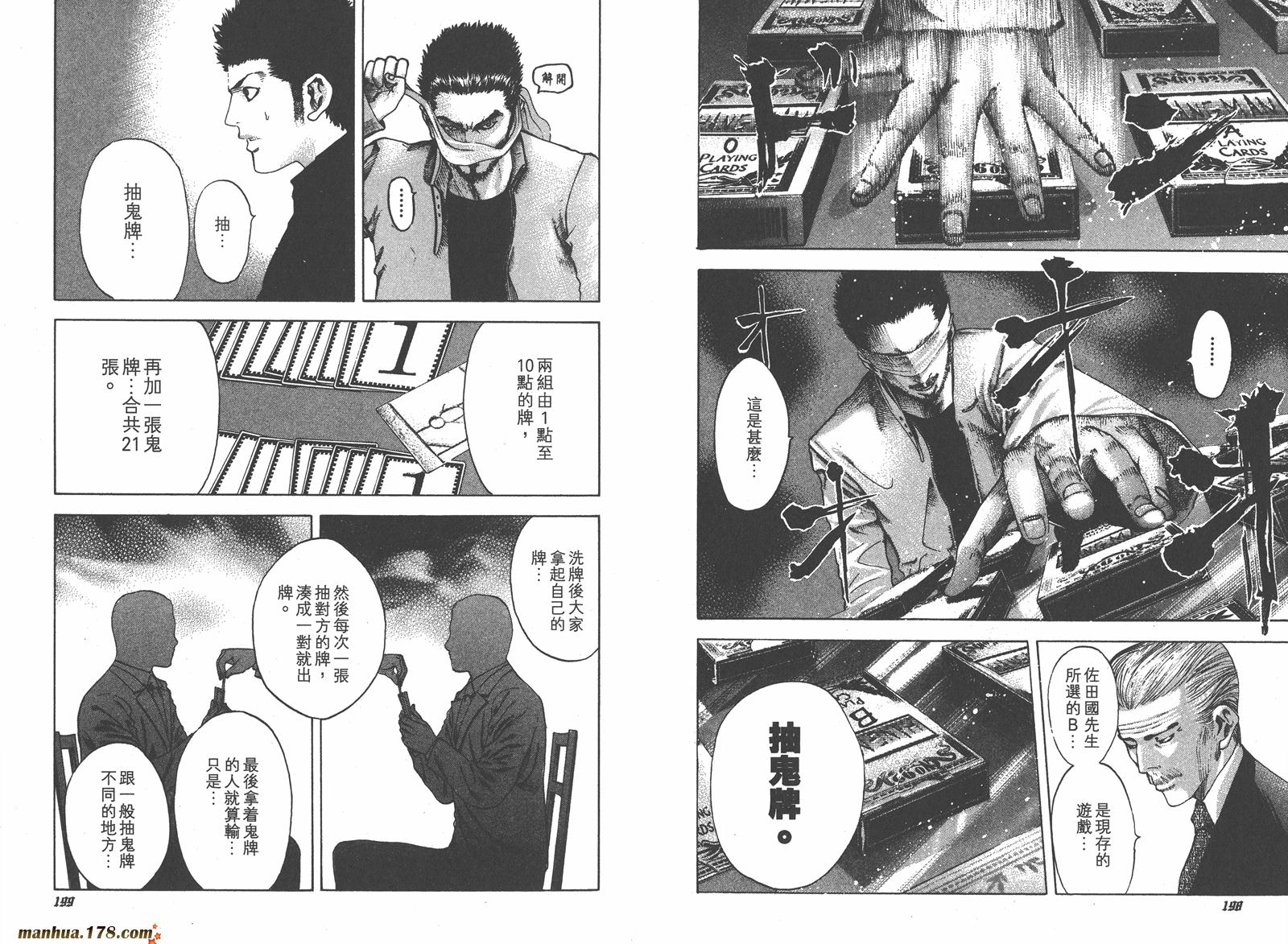 噬谎者 第4卷 第100页