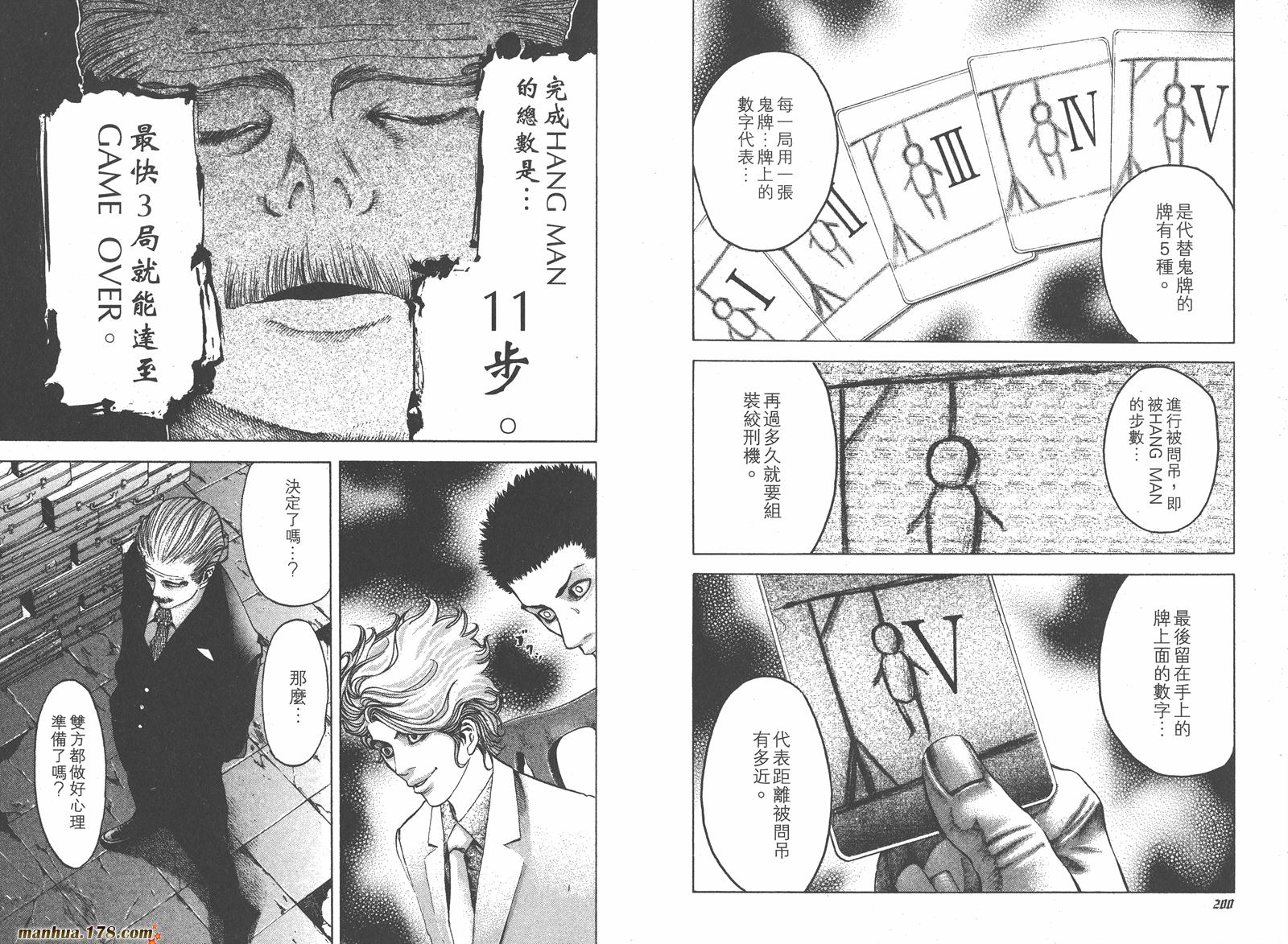 噬谎者 第4卷 第101页