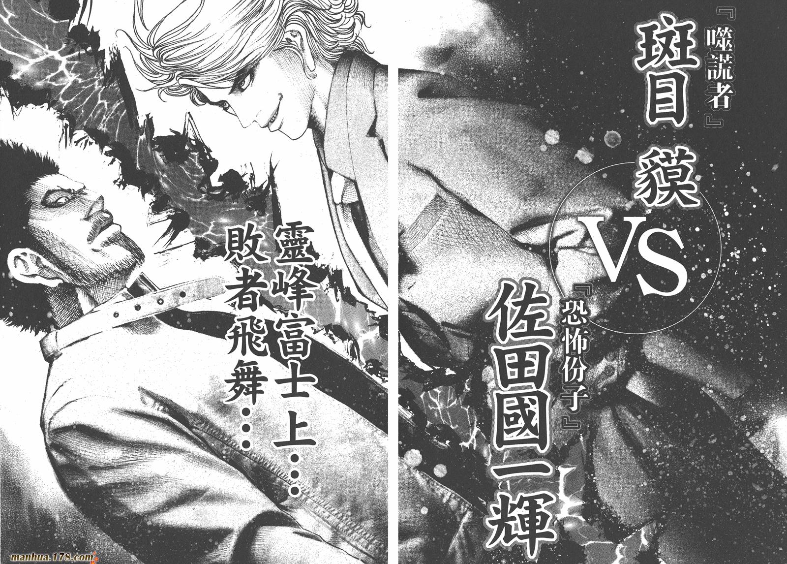 噬谎者 第4卷 第102页