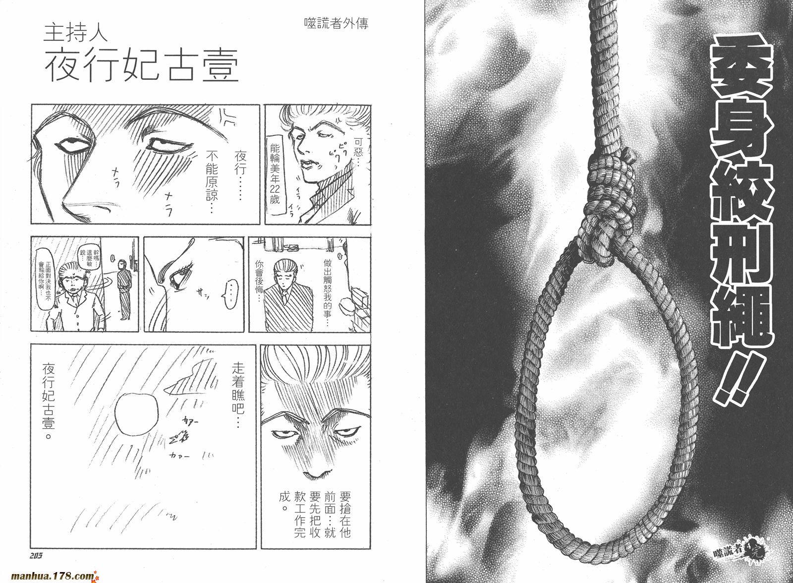 噬谎者 第4卷 第103页