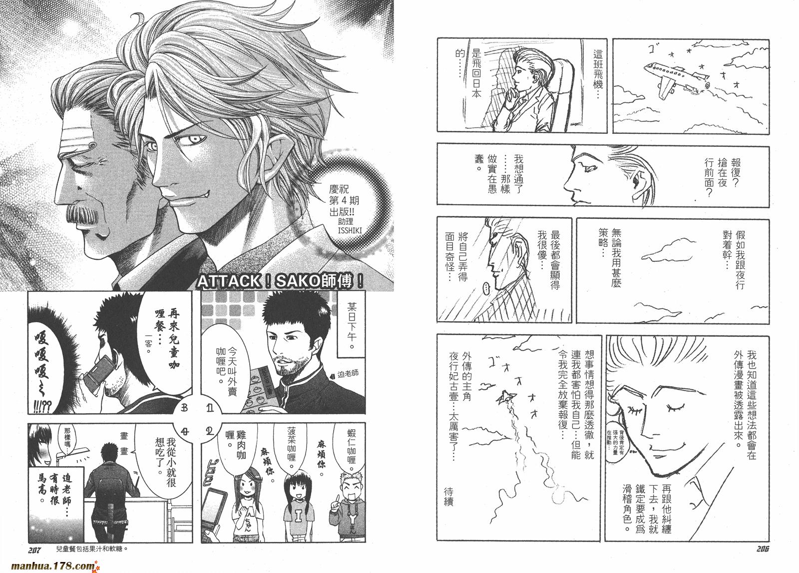 噬谎者 第4卷 第104页