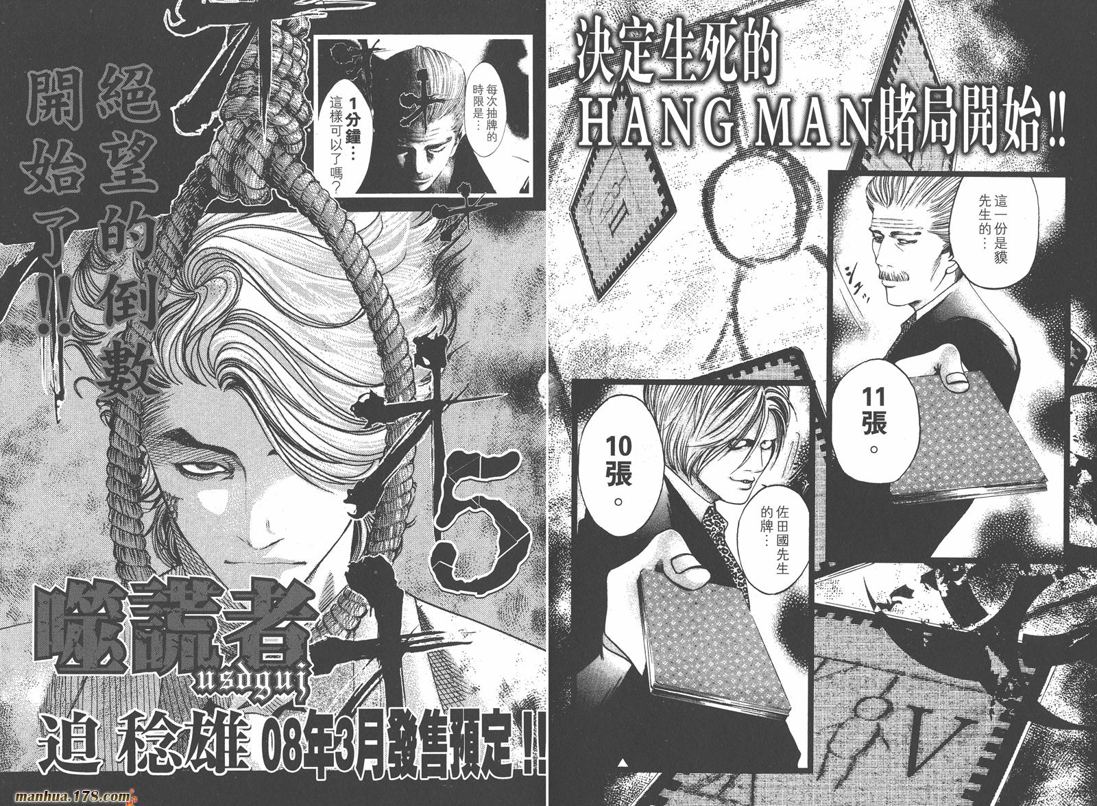 噬谎者 第4卷 第105页