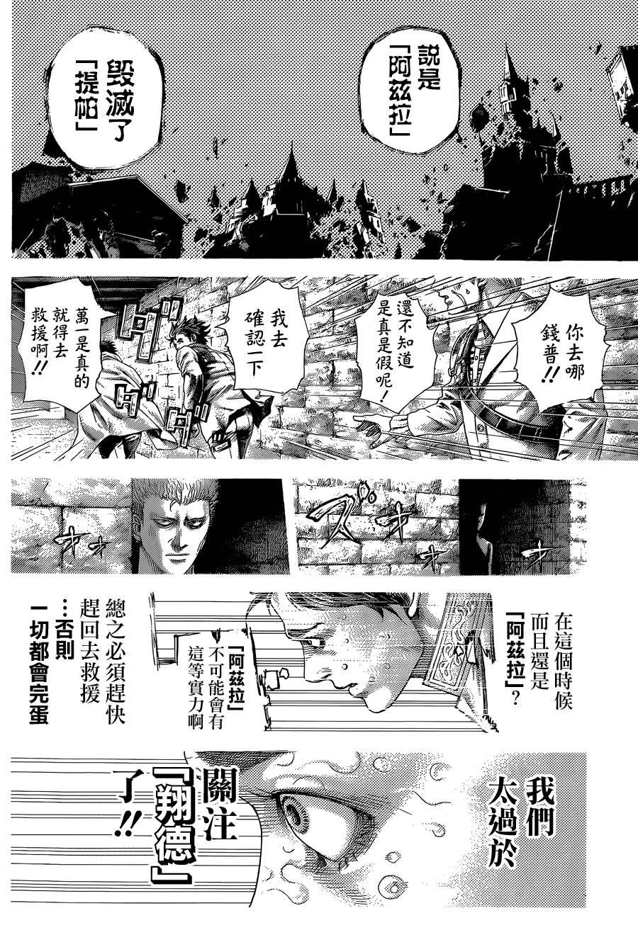 噬谎者 第401话 第12页