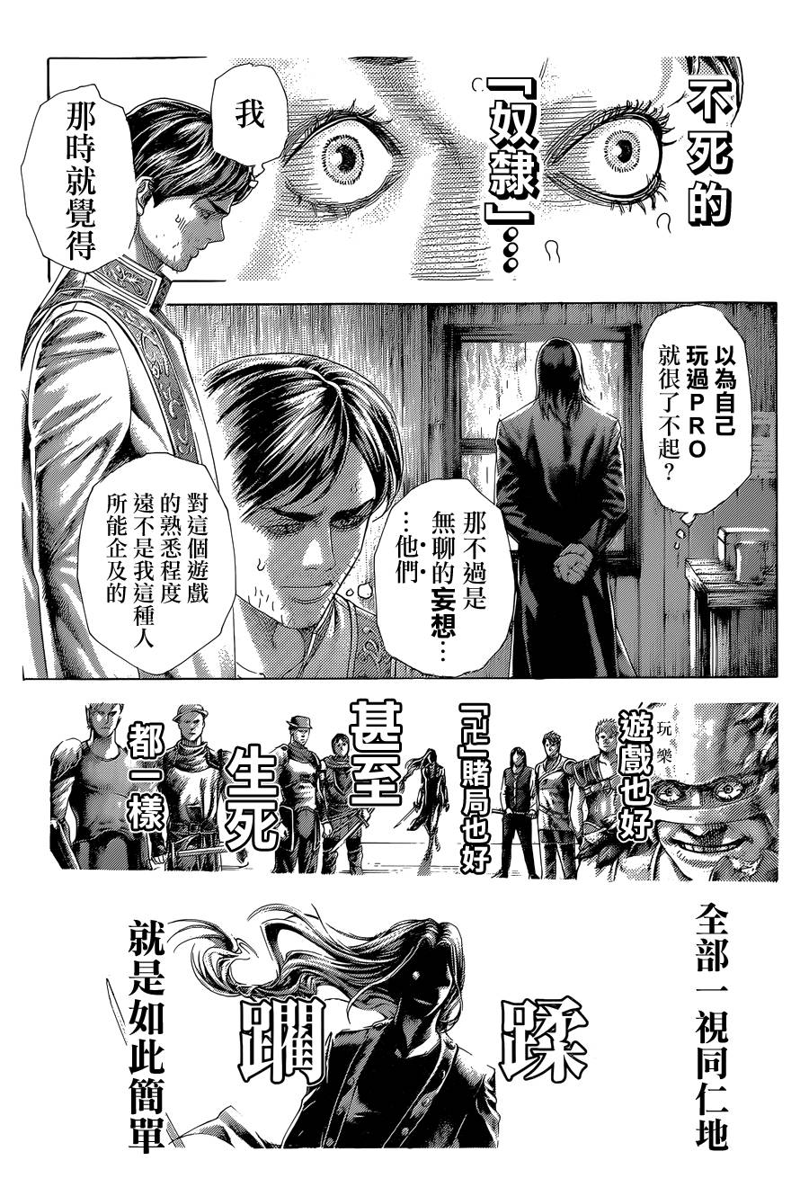 噬谎者 第402话 第3页