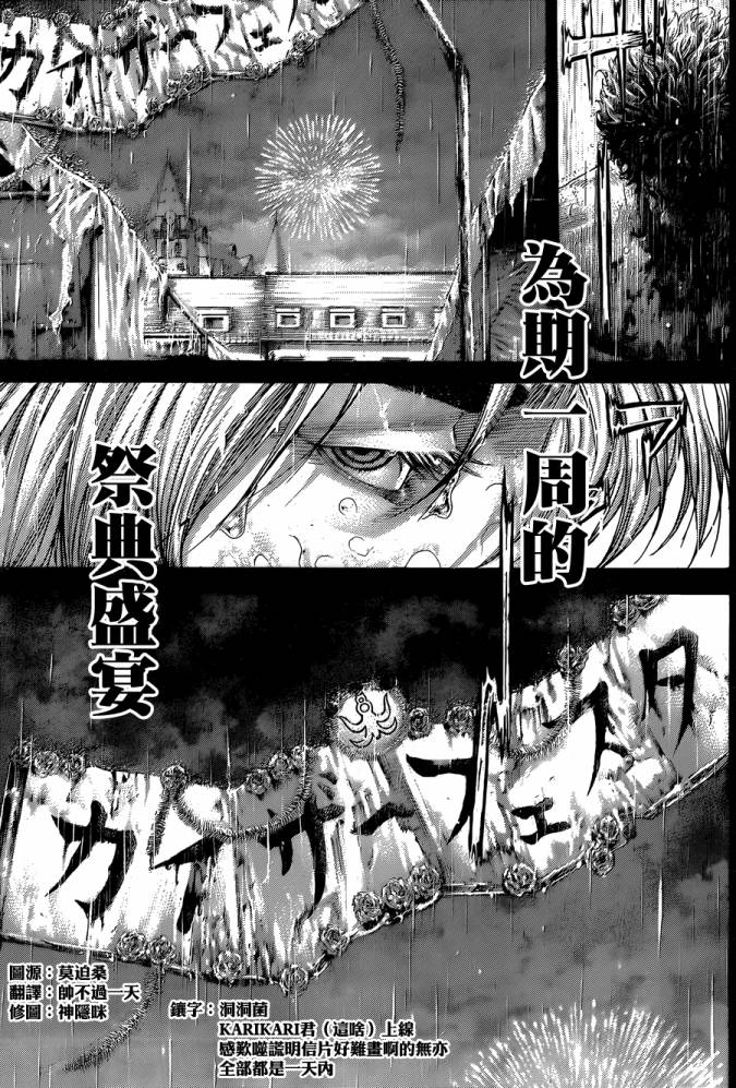 噬谎者 第403话 第9页