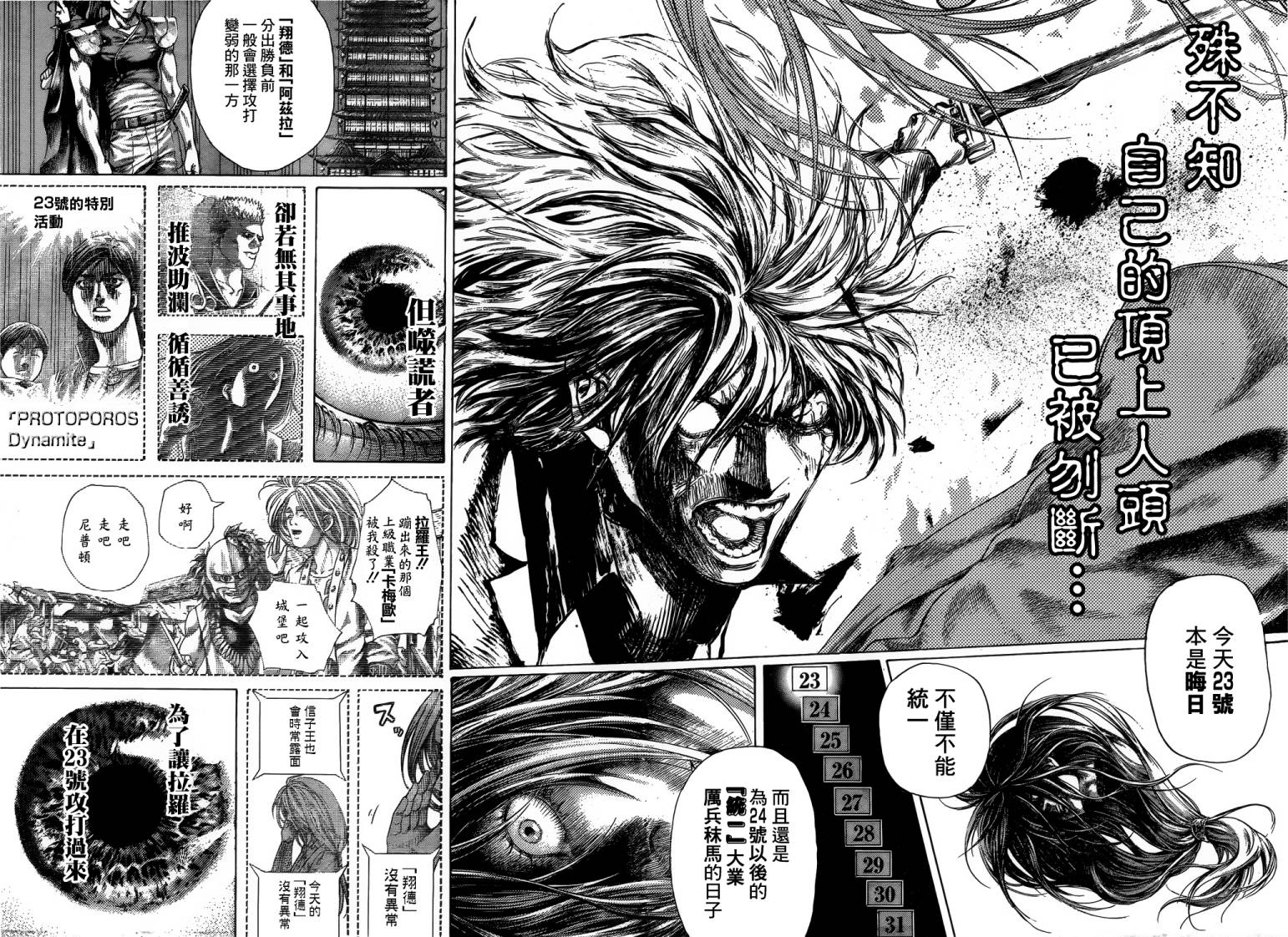 噬谎者 第403话 第12页