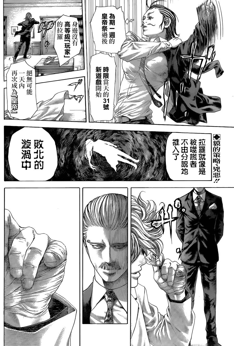 噬谎者 第404话 第1页