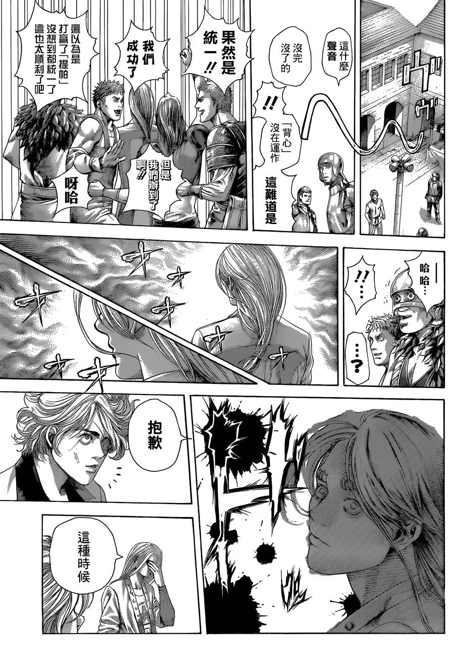 噬谎者 第404话 第4页