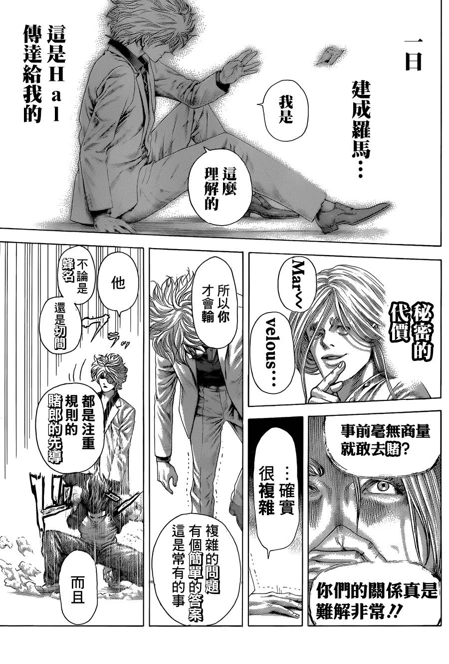 噬谎者 第404话 第6页