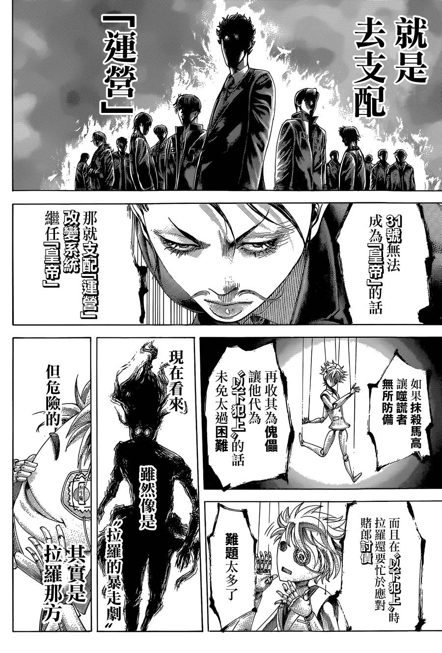 噬谎者 第405话 第2页