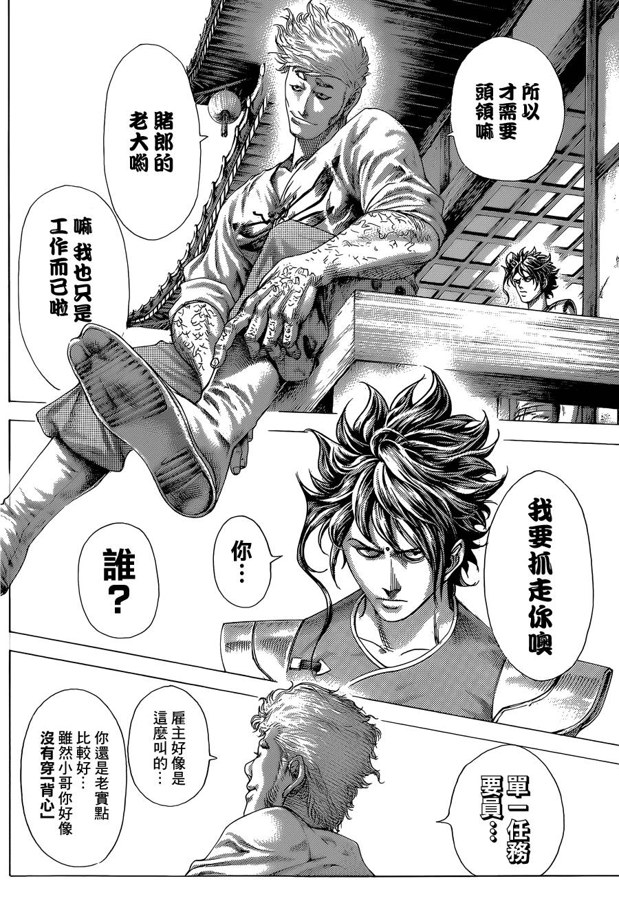 噬谎者 第405话 第10页