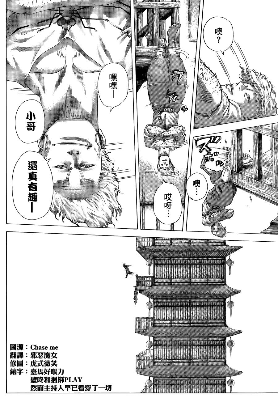 噬谎者 第405话 第12页