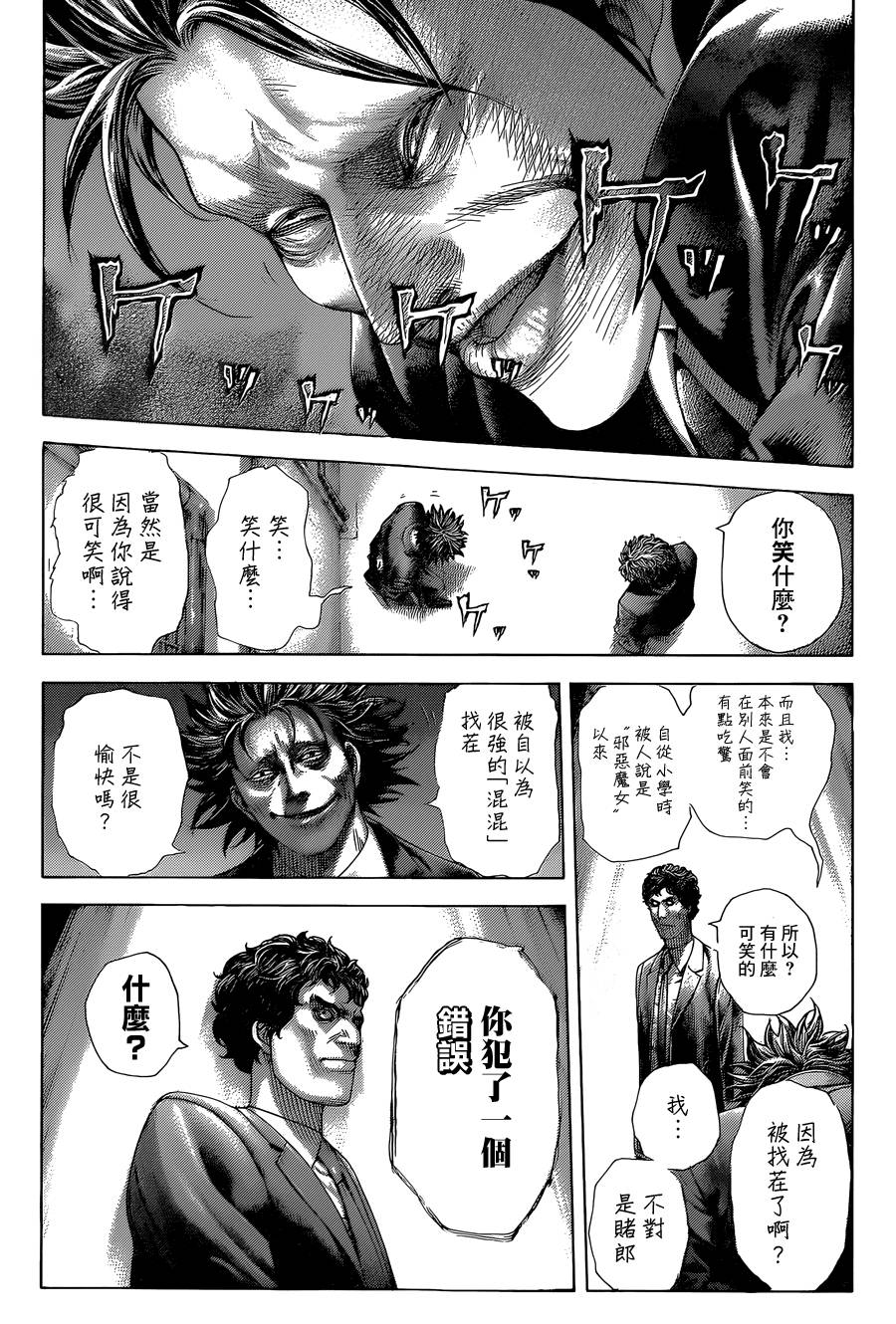 噬谎者 第405话 第14页