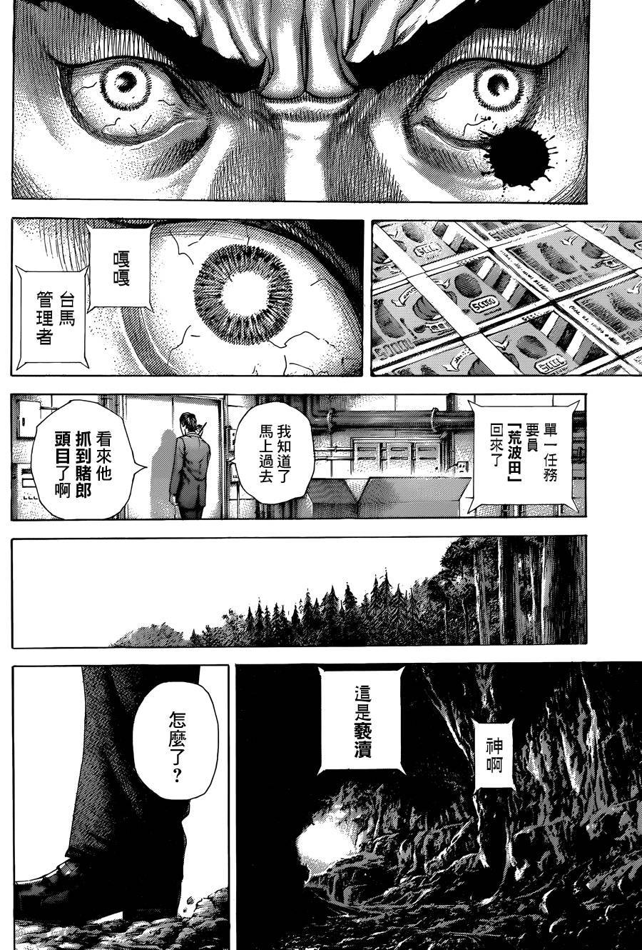 噬谎者 第407话 第5页