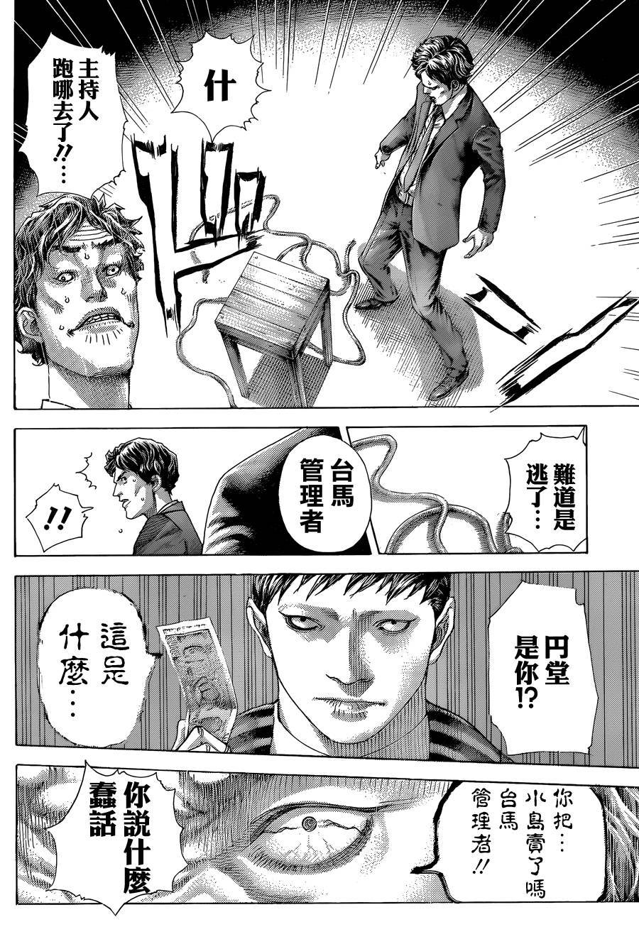 噬谎者 第407话 第11页