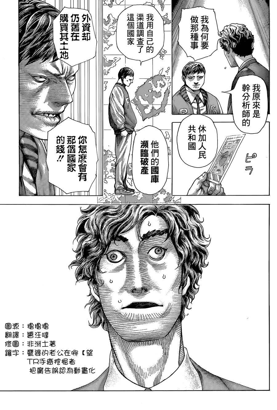 噬谎者 第407话 第12页