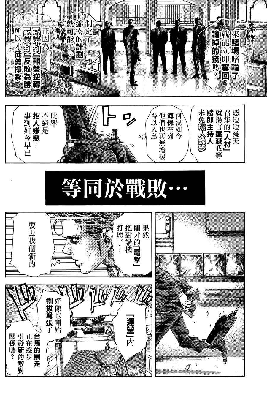 噬谎者 第407话 第15页