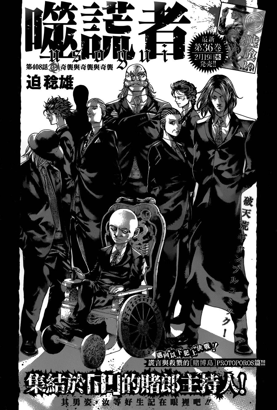 噬谎者 第408话 第0页