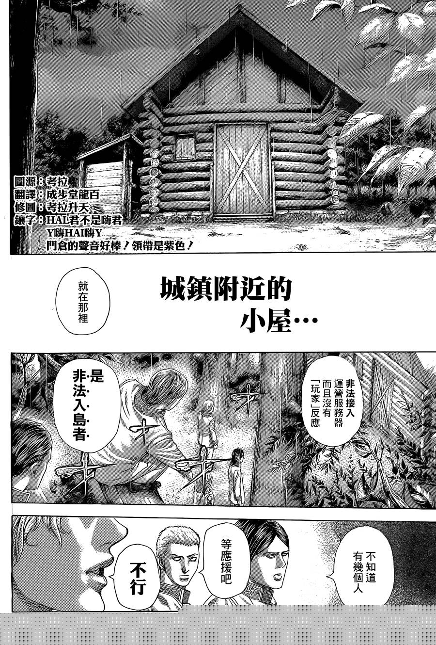 噬谎者 第408话 第8页