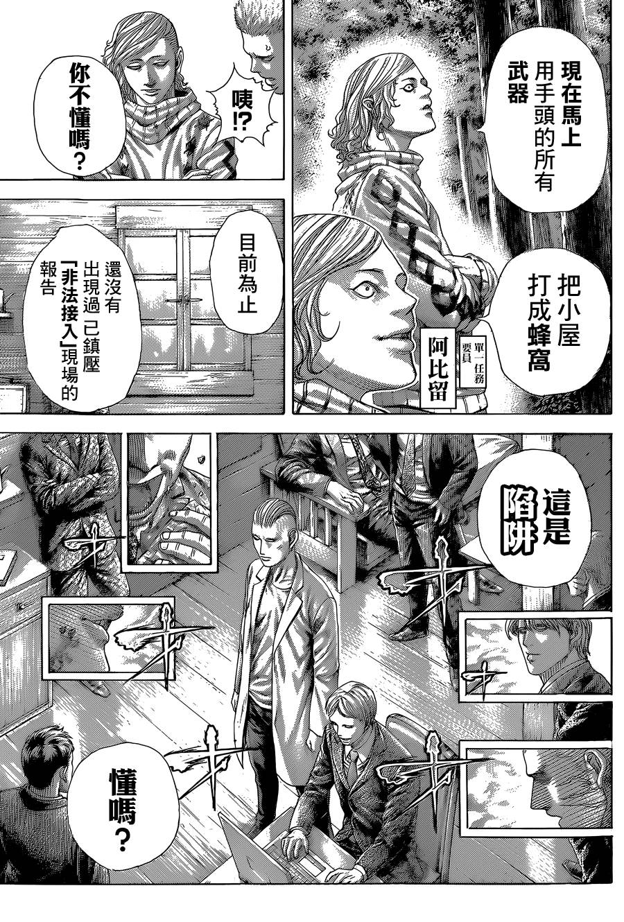 噬谎者 第408话 第9页