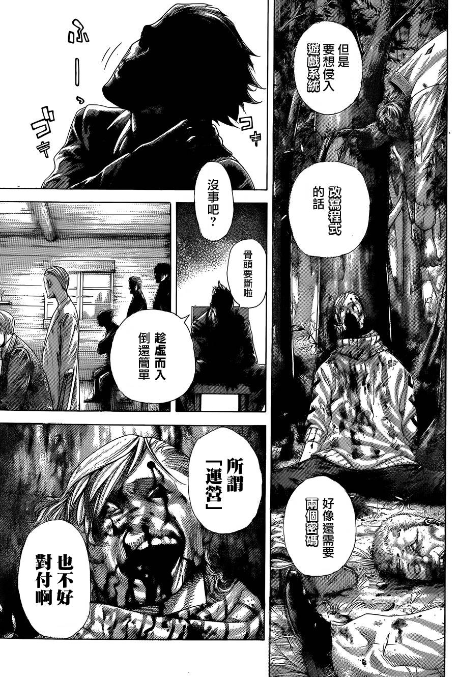 噬谎者 第408话 第11页