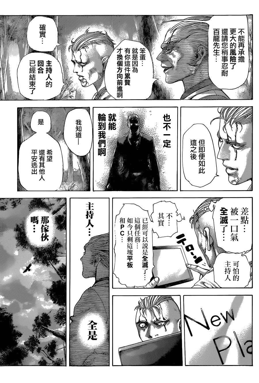 噬谎者 第409话 第7页