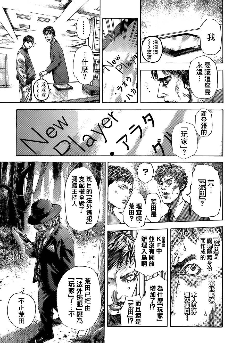 噬谎者 第409话 第11页