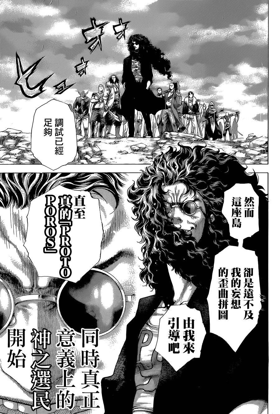 噬谎者 第409话 第13页