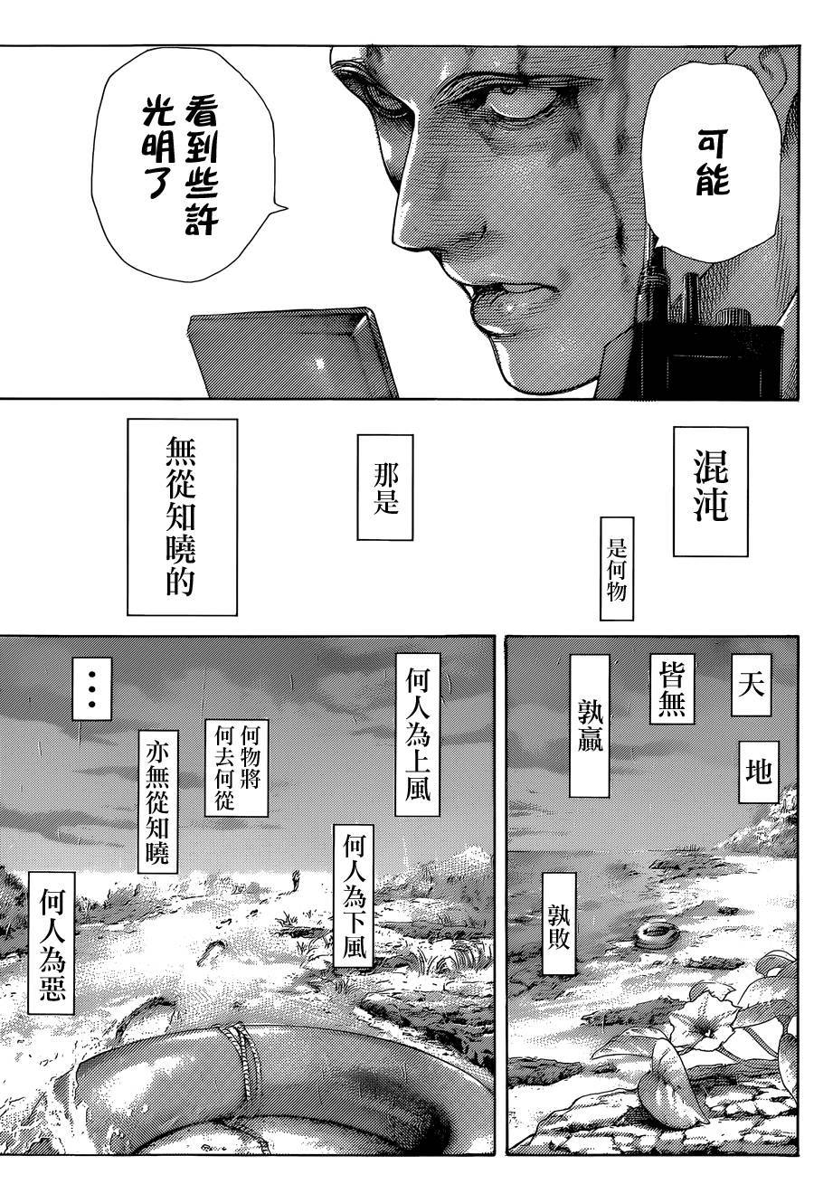 噬谎者 第409话 第15页