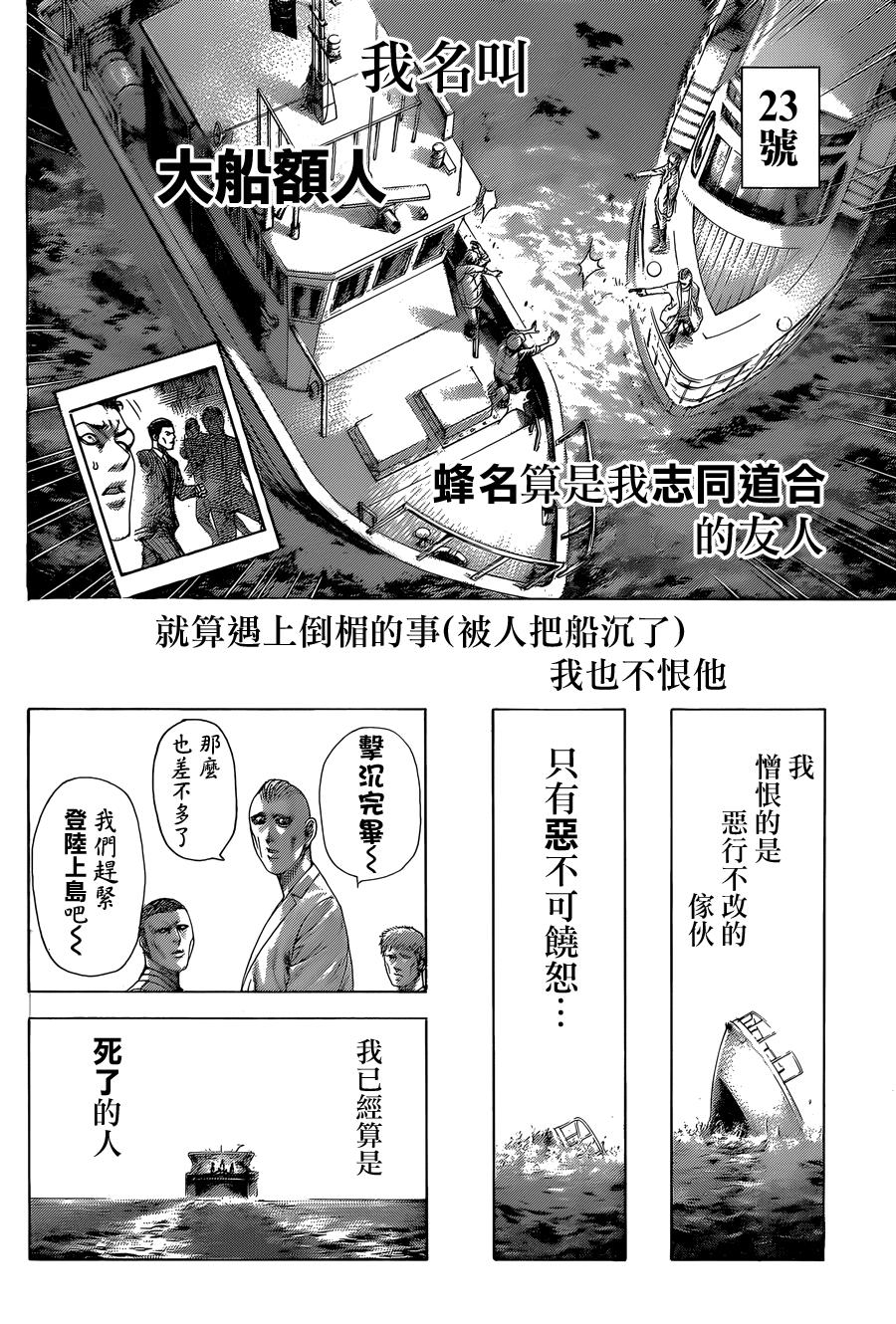 噬谎者 第410话 第1页