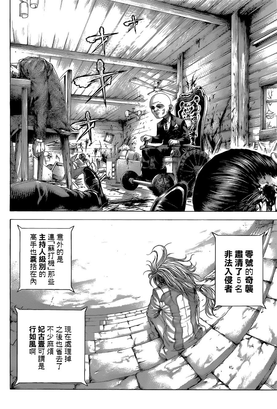 噬谎者 第410话 第7页